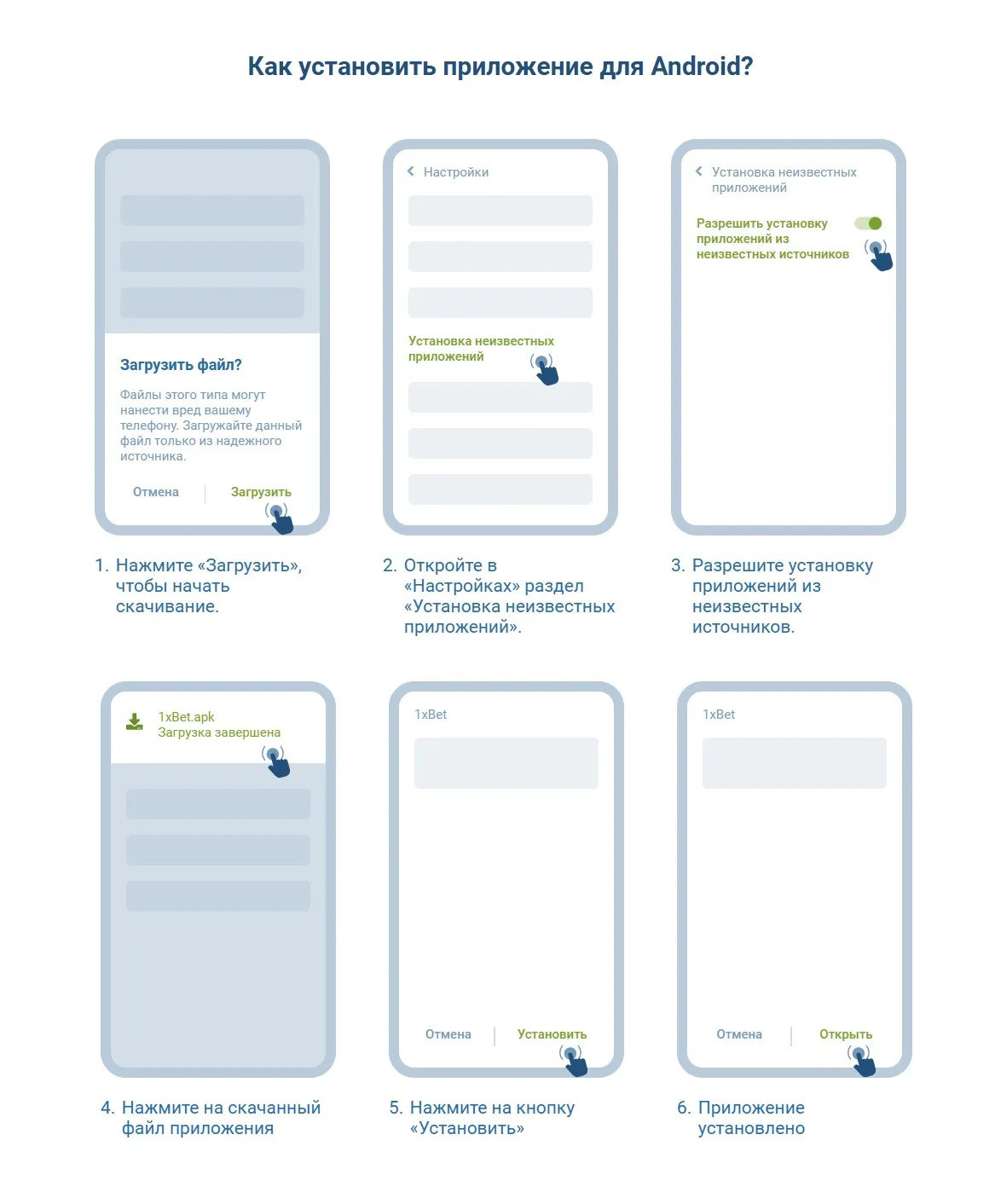 Скачать 1хбет на андройд
